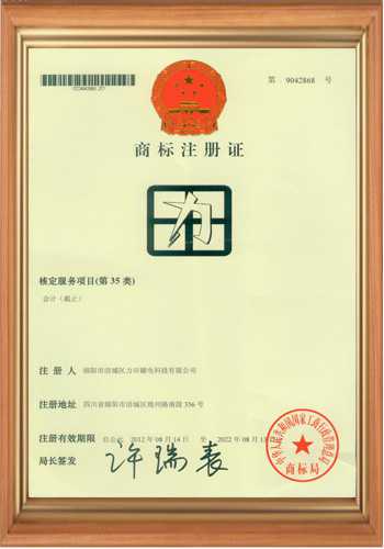 高斯計(jì)生產(chǎn)廠家的商標(biāo)注冊(cè)證書(shū)之三